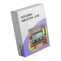 Основы Ableton Live (Онлайн)